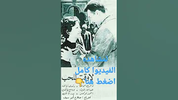 فيلم لاوقت للحب والبطل الحقيقى لهذه القصه 