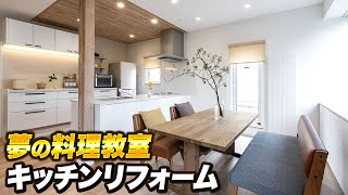 【空き家 実家リフォーム】キッチンリフォームで家族の身長差を解決！パントリーも収納力UP！