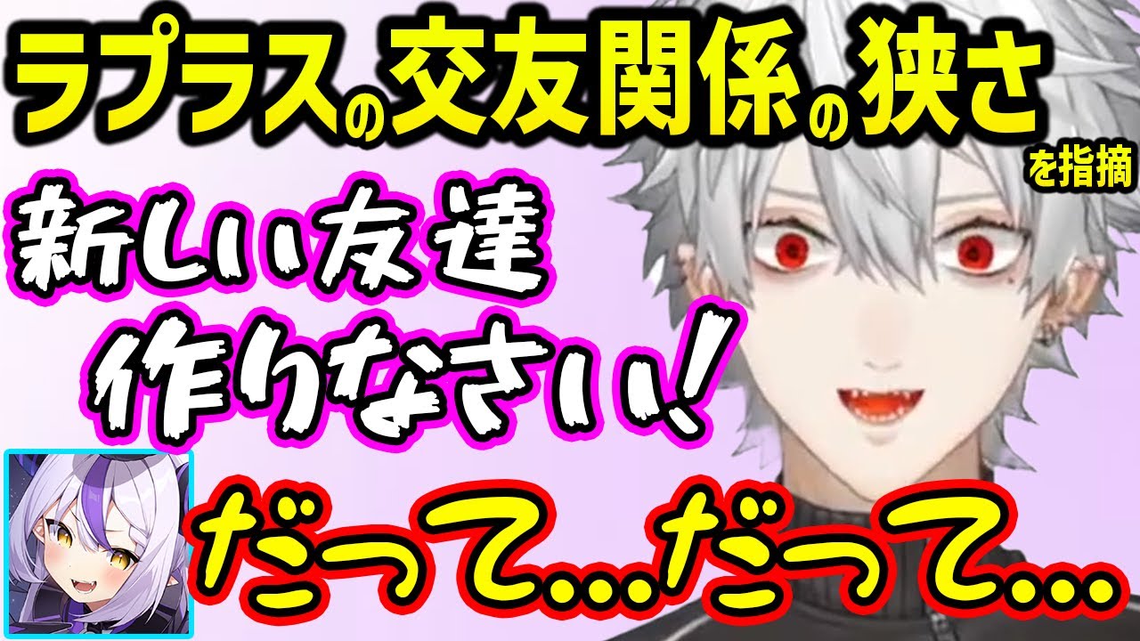 交友関係の狭さを指摘することでラプラスをギャングに引き抜こうとする葛葉【切り抜き にじさんじ 葛葉 エビオ イブラヒム 不破湊 ラプラス・ダークネス VCR GTA】