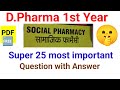 Social pharmacy most important super 25 question pharmacybhai importantquestion dpharma