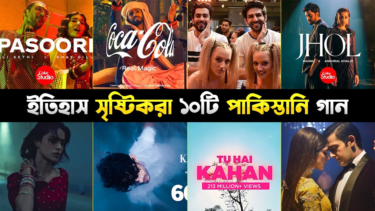 WorldWide Top10 Popular Pakistani Song | ইতিহাস সৃষ্টিকরা ১০টি পাকিস্তানি গান | Hello RH2