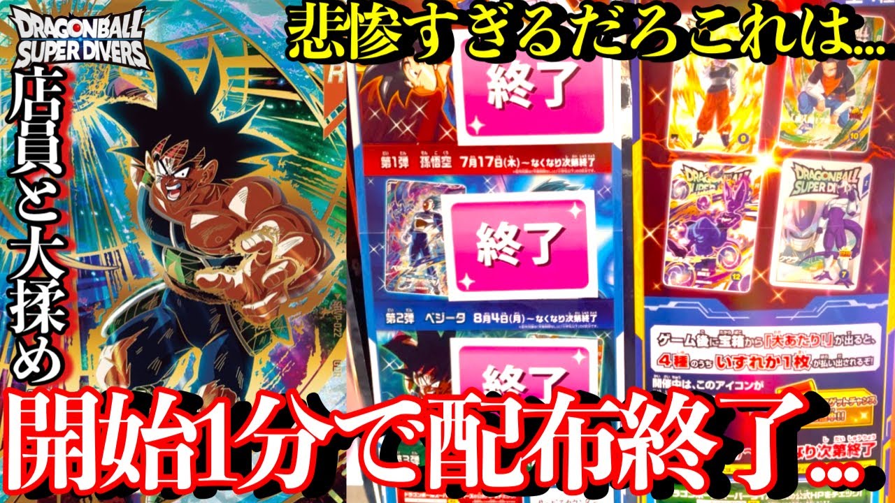 開店1分で配布が終了し客と店員が大揉めする事態にこんな店頭配布