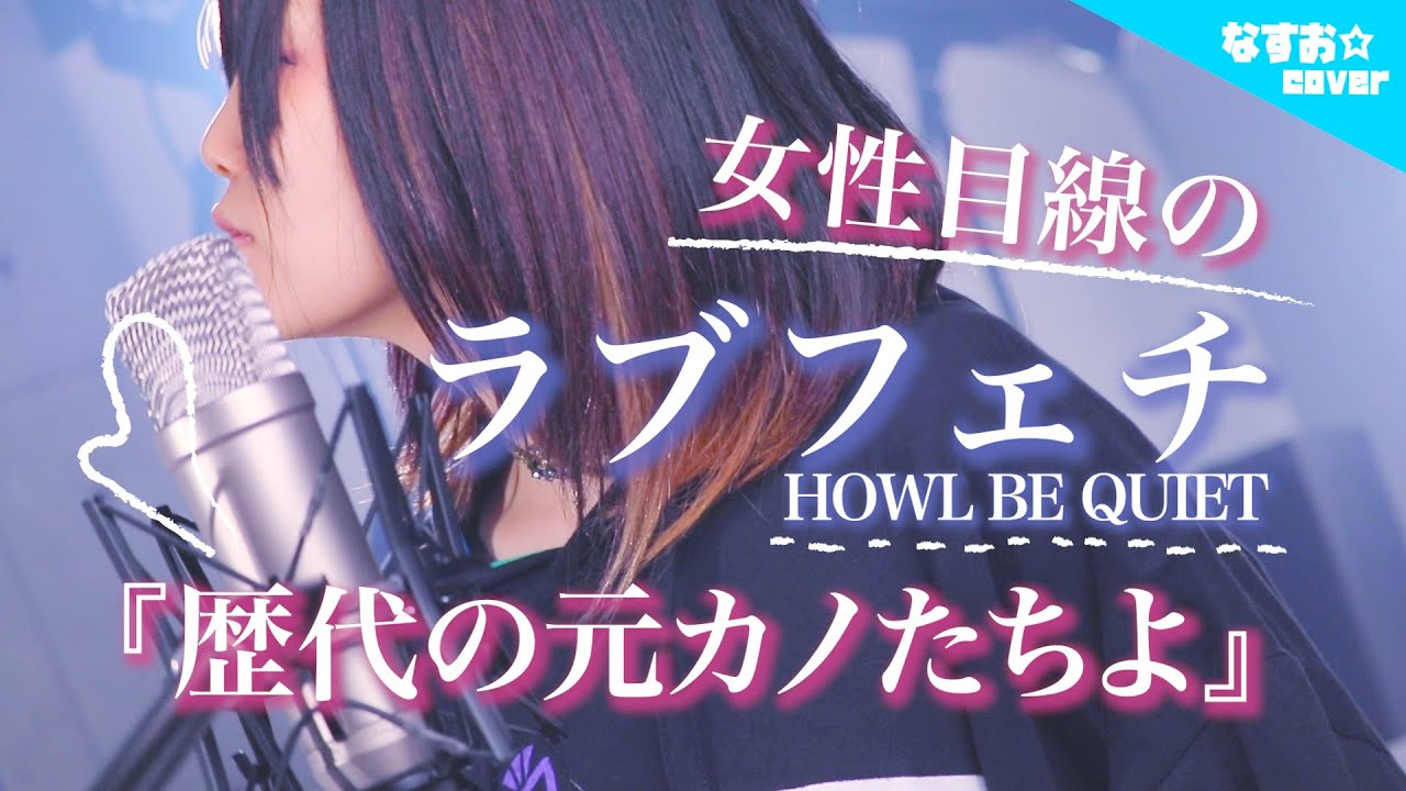 女の子目線の 可愛い君が愛おしい Sui アンサーソングver なすお 替え歌カバー Full Covered By Nasuo Youtube