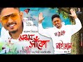 Morom haku  maijaan vol6  rakesh reeyan  luit neel  papori gogoi  palash gogoi