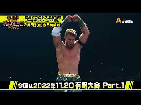 2022.11.20　有明 Part.1【ワールドプロレスリターンズ】
