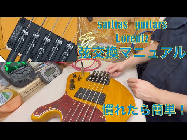 ヘッドレスベース ショートスケールヘッドレスベース Lorentz(ローレンツ)弦交換