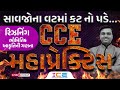Cce          live  11 am  ice rajkot cce reasoning