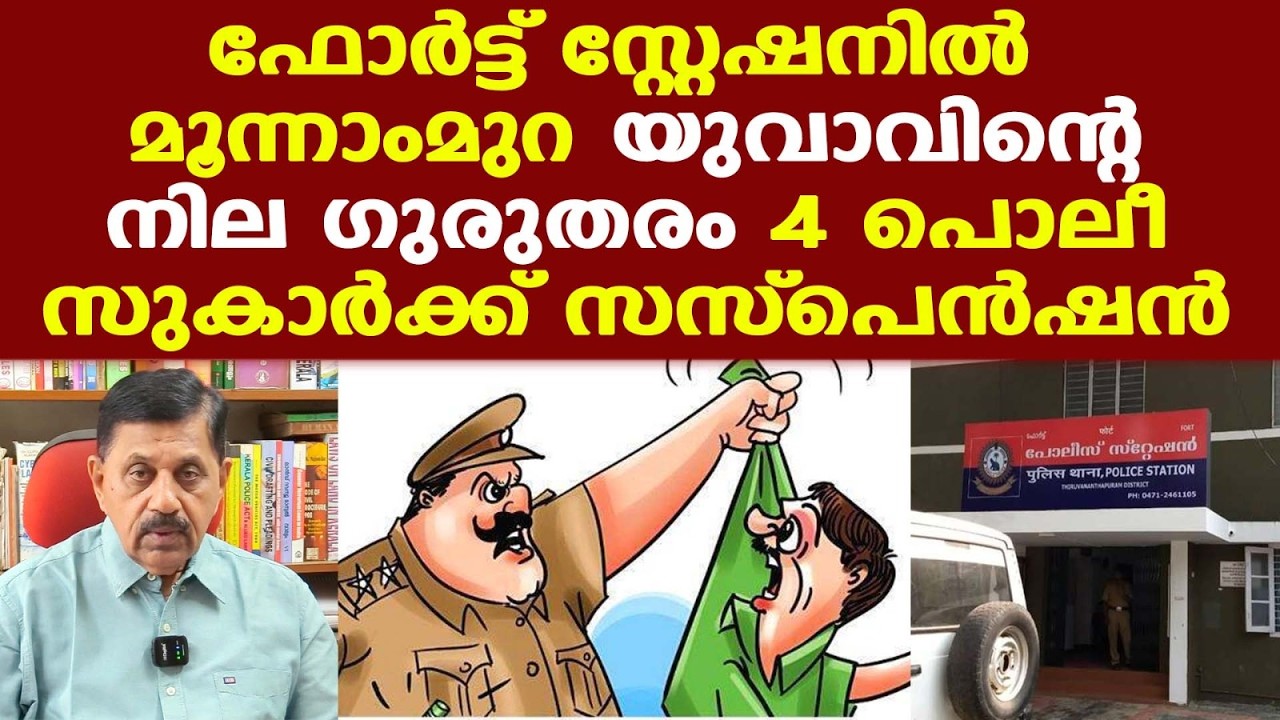 കേസ് തെളിയിക്കാനുള്ള ത്വര കാരണമാണ് ഇങ്ങനെ സംഭവിക്കുന്നത്