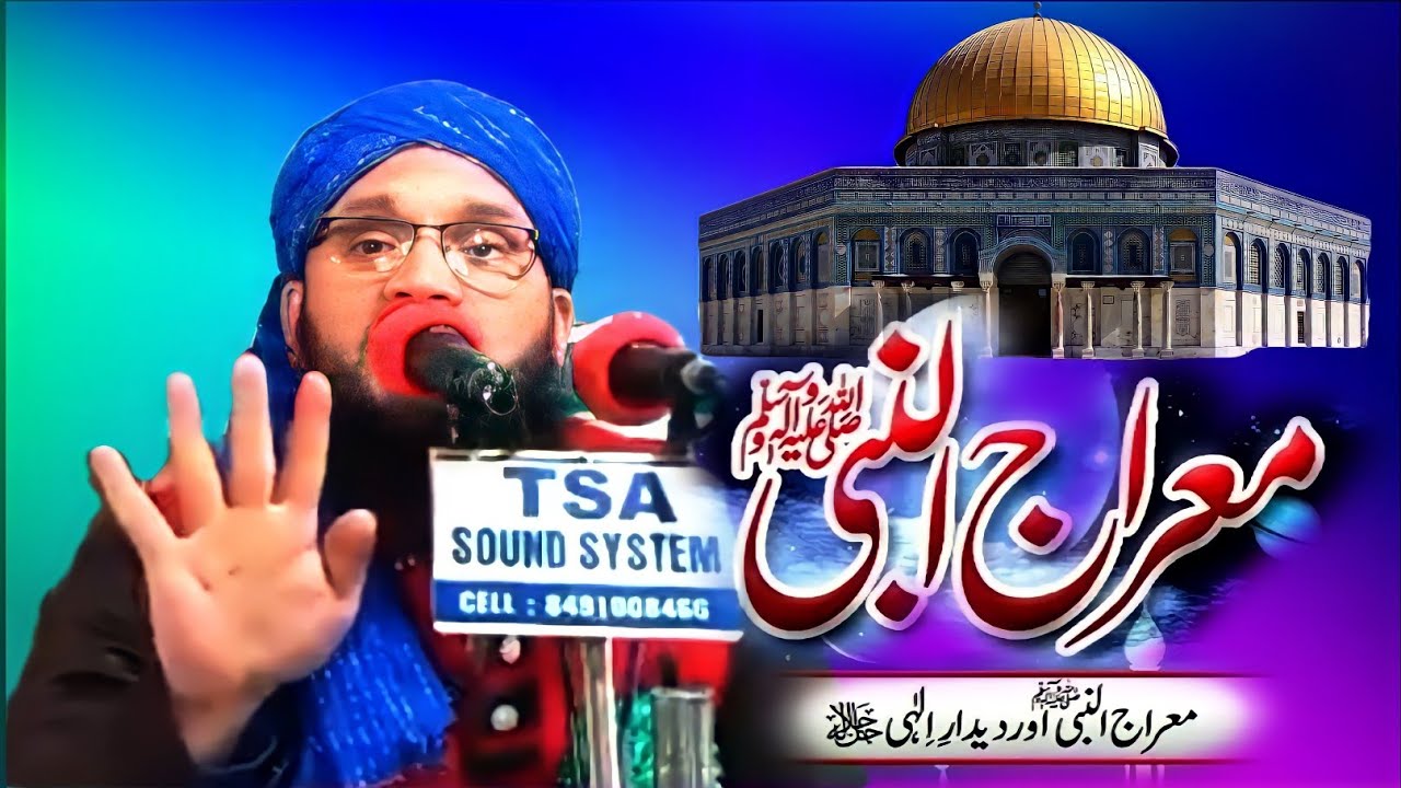 Shab e Meraj Sarfaraz Ahmad Noorani Mehraj Nabi Sallallahu Alaihi vasllam ka Byan#kashmirinaats