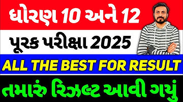 Std 12 Purak Parixa Result Declared, Repeater Exam Result 2025,dhoran 12 commerce result 2025