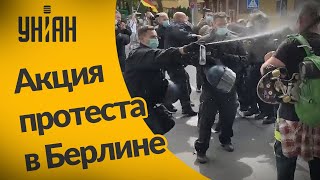 В Берлине проходит акция против вакцинации от коронавируса и карантина начались столкновения