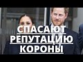 СРОЧНЫЕ НОВОСТИ! ПРИНЦ ГАРРИ И МЕГАН МАРКЛ СПАСАЮТ КОРОНУ