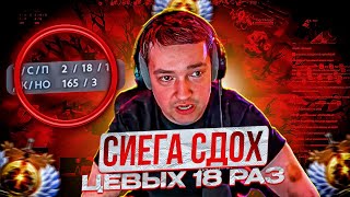 картинка: СИЕГА СДОХ ЦЕВЫХ 18 РАЗ