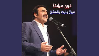 Mawal Bouleytou Bel 3Eshk (Live)
