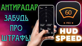 АнтиРадар для смартфона!!!Работает на все 100% screenshot 3