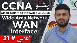 Learn Wide Area Network Basics (WAN Interface): CCNA Enterprise Pashto Course Tutorial 21