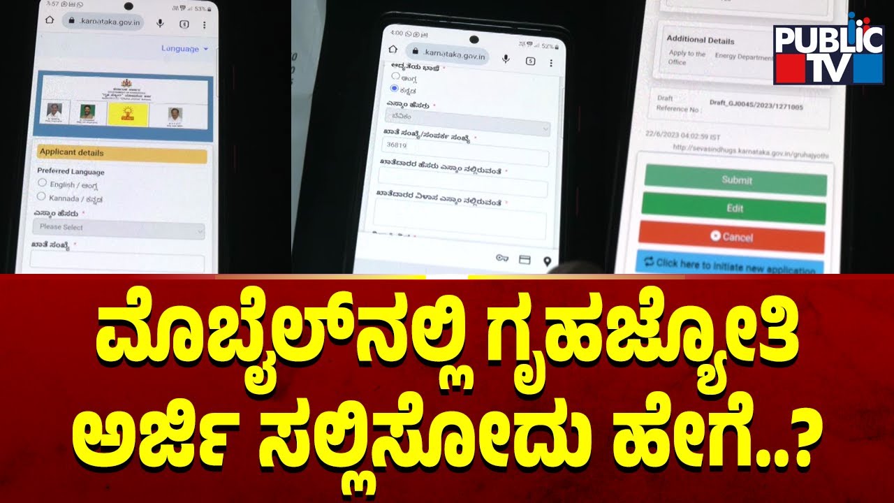 How To Apply For Gruha Jyothi Yojana In Mobile..? |