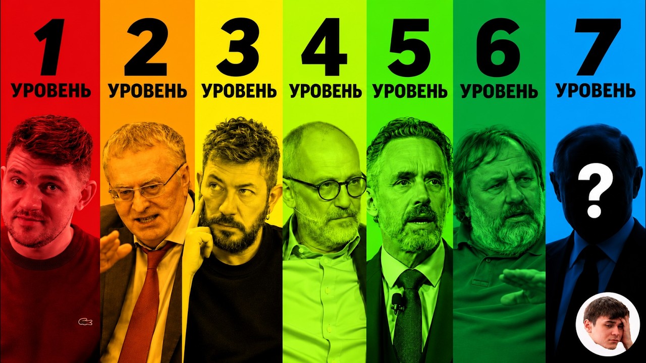 7 уровней спора. От хейтера в комментах до философа — Transcript