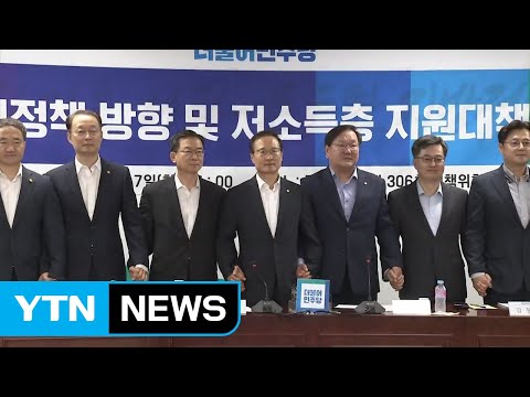 당·정·청 "고용 쇼크 논의"...휴일 긴급 대책회의 / YTN