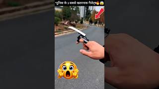 😱Duniya k ye khtrnak gadgets🔥 #dangerousgadgets #funny #tech #viral #coolgadgets #futuretech #shorts
