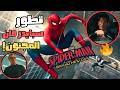 تحليل إعلان Spider Man Brand New Day سر تطور بيتر الجديد ظهور البانيشر وجين غراي