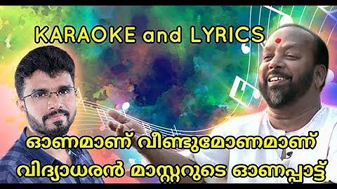 ഓണമാണ് - KARAOKE and LYRICS - വിദ്യാധരന്‍ മാസ്റ്ററുടെ ഓണപ്പാട്ട്