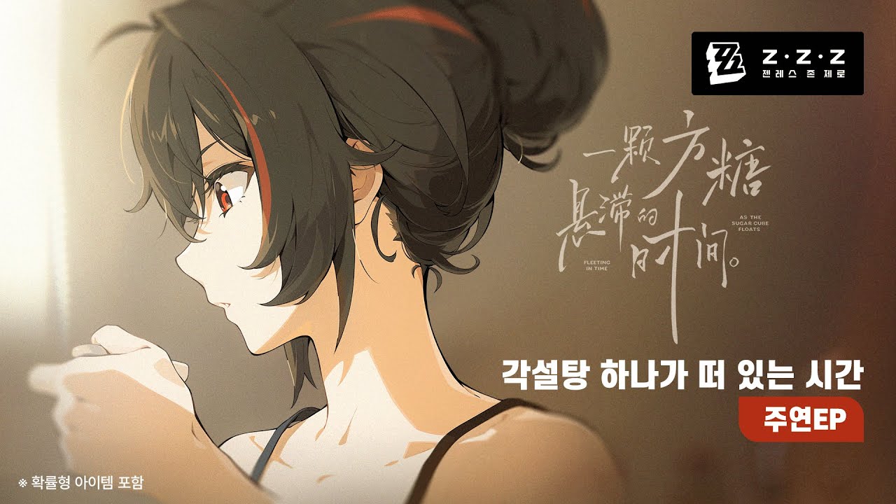 젠레스 존 제로/OST - 나무위키