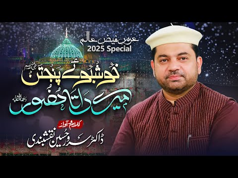 New Manqabat Data Ali Hajveri 2025 | Meray Data Huzoor | Dr. Sarwar Hussain Naqshbandi | SHN TV