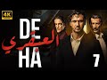 شاهد لاول مرة و حصريا الحلقة 7 من مسلسل العبقري Deha مدبلج 