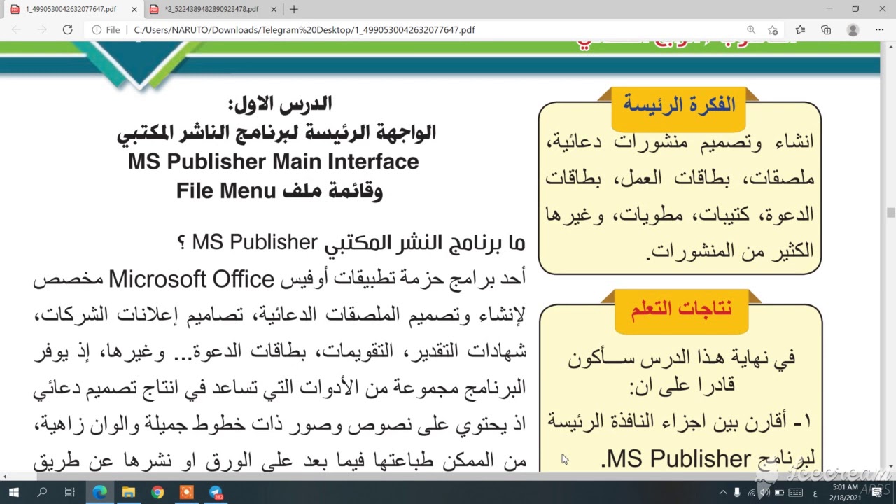 الست ايمان 🌹ثانوية ام حبيبه للبنات /برنامج النشر المكتبي للصف الرابع الاعدادي