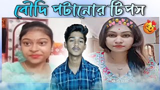 বৌদি পটানোর টিপস _ মায়ের সাধ 😍🤐|| Bengali vlog roast 😂 || New comedy video || @badmasssujoy