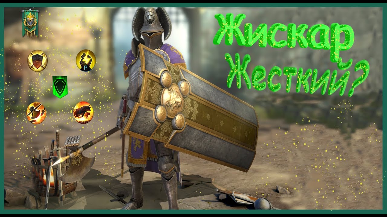 Raid: Shadow Legends(Раид)|Тест Жискара | Фракция Баннереты | Топовый герой на ВФ | Герой со слияния