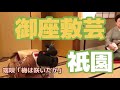 祇園で御座敷芸を〜端唄「梅は咲いたか」