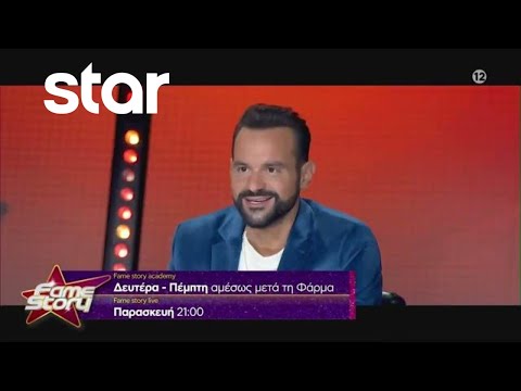 Fame Story - trailer 9ου επεισοδίου | Τετάρτη 11.10.2023