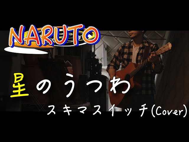 星のうつわ NARUTO Hoshi no Utsuwa - Sukima Switch _ 星のうつわ (Naruto_