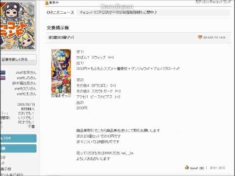 2014/01/16　チョコットランド　究極まそっぷ　を通報