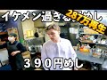 【東京】朝6時に働く男達を腹パンにする弁当屋【1キロ弁当】