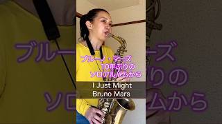 I Just Might Bruno Mars Sax Cover