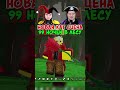 😱 КУЛЬТИСТЫ НЕ ЛЮБЯТ ЦВЕТЫ В 99 НОЧЕЙ В ЛЕСУ В РОБЛОКС?!