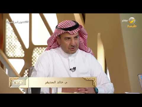 المهندس خالد المديفر المملكة تزخر بالكثير من المعادن ق درت قيمة المكتشف منها ب 5 تريليون ريال