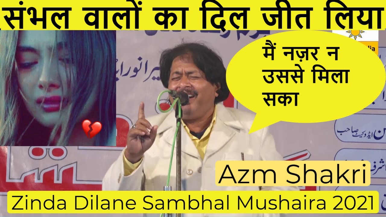 Sad Shayari Ghazal Azm Shakri  Dilane Sambhal Mushaira 2021