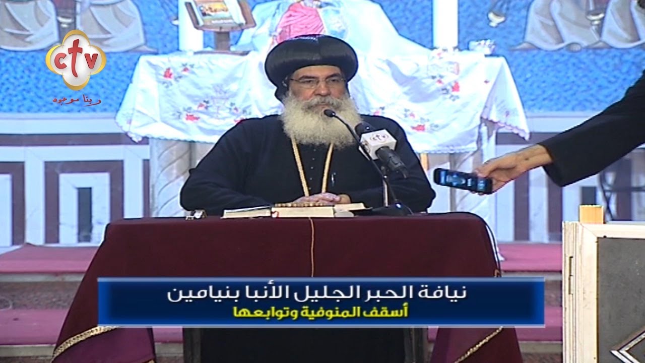 رئيس الملائكة ميخائيل | عظات | نيافة الحبر الجليل الأنبا بنيامين 