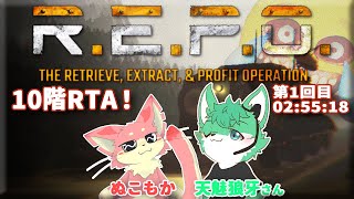 【R.E.P.O.】P.E.P.O.R.T.A.やってくよ！【ぬこもか視点】