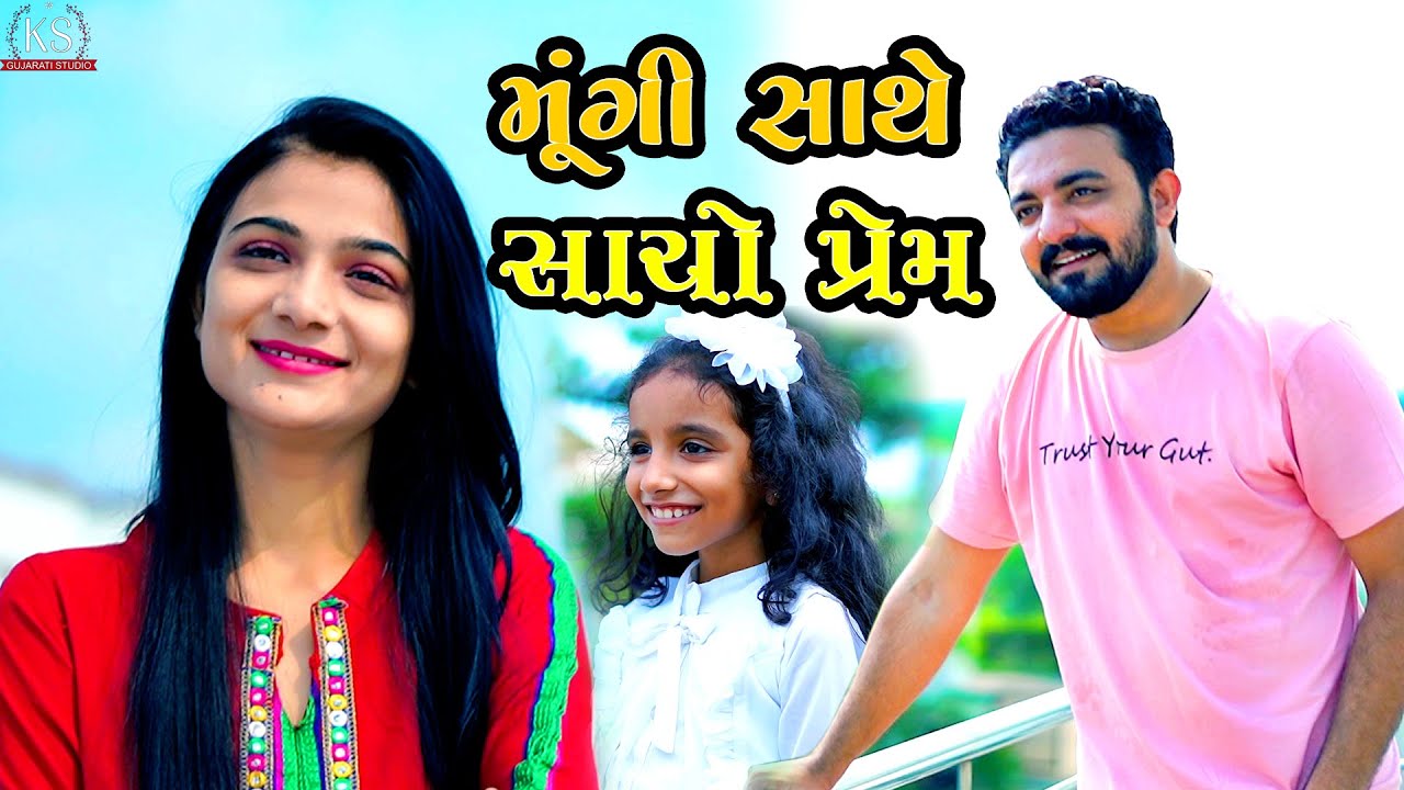 Mungi Sathe Sacho Prem True love with Mungi love story gujarati Gujarati Short Film  Star Film