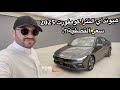 هيونداي النترا 2025 كومفورت وارد الوكيل مكينة ١ ٥ لتر بسعر التصفية