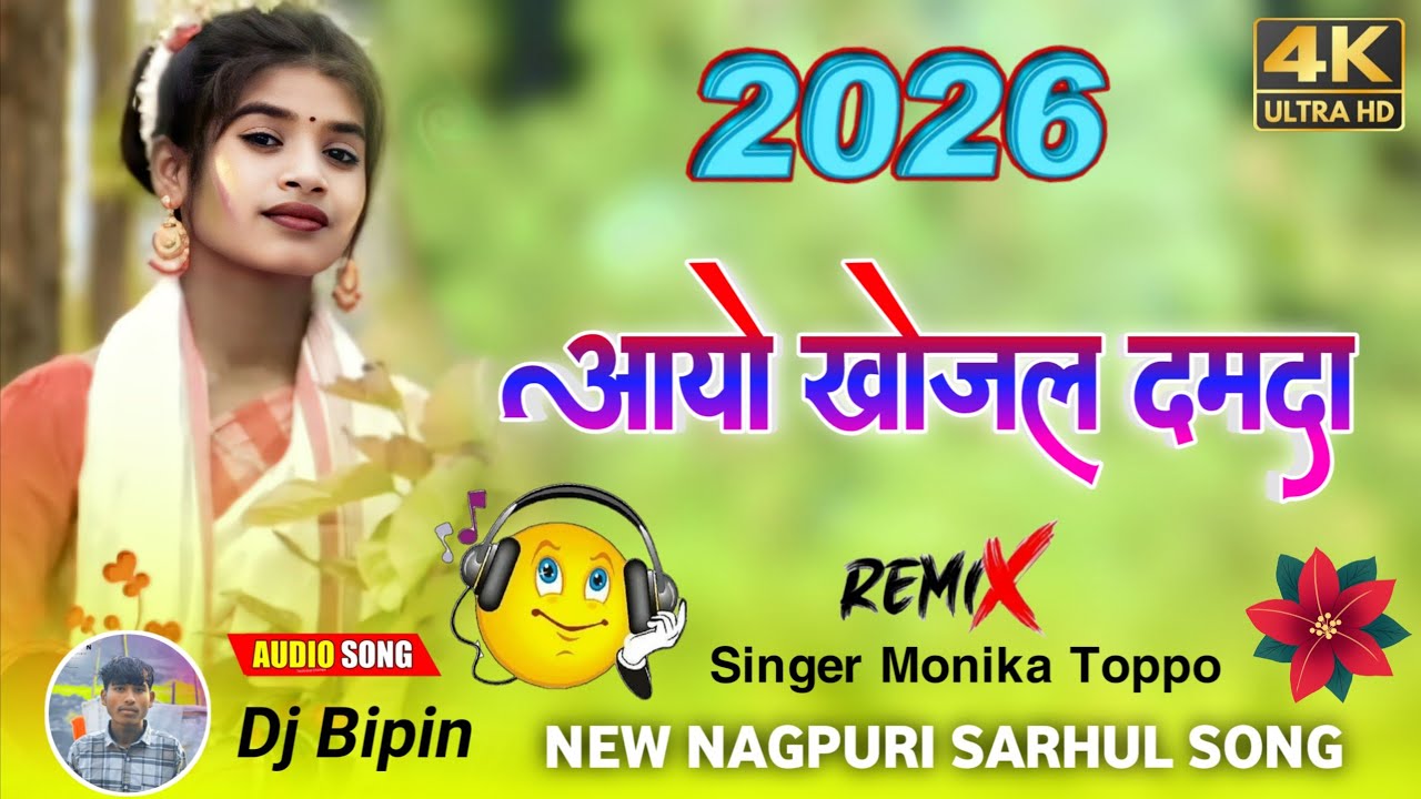 Aao Khojal Damda 🎀 New Nagpuri Sarhul Song 2026 New Nagpuri Domkach Song 2026 New Nagpuri Dj Remix 