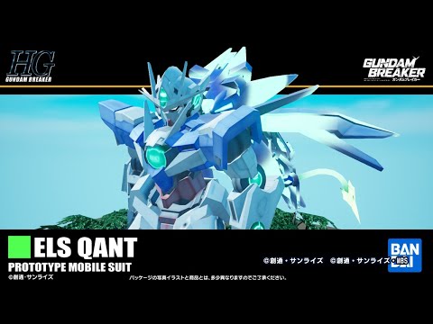経典 ELSクアンタ ガンダムウォーネグザ コレクタブル その他