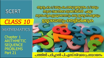 SCERT STD 10 MATHEMATICS  Chapter 1 Arithmetic Sequence | Part 21