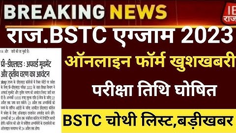 Rajasthan BSTC Notification 2023/Bstc online form 2023/Bstc exam date 2023/bstc latest news 2023
