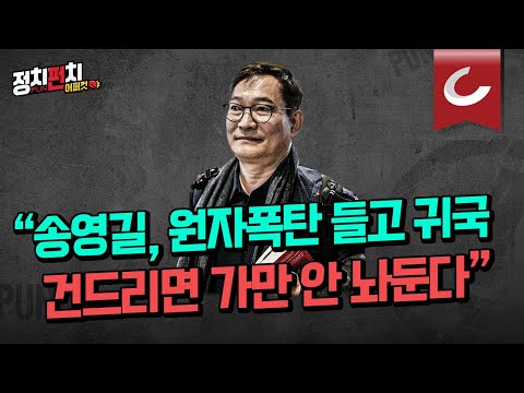 [정치펀치 어퍼컷🥊] <strong>김경화</strong> 기자 &amp;quot;민주당 의원들, 불법 돈봉투에도 당내 선거니까 건들지 말라&amp;quot;ㅣ&amp;quot;민주당, 국민들 관심 돌리려 외교 참사 기우제&amp;quot